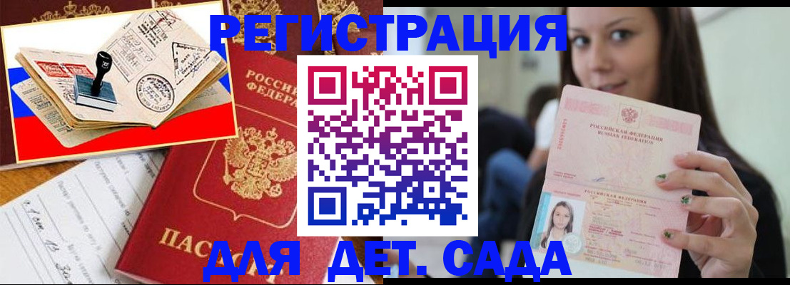 временная регистрация для всех в Мелеузе